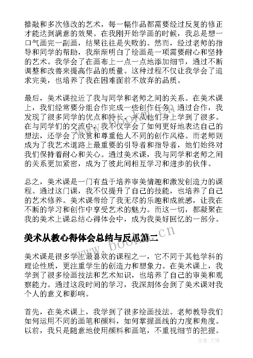 2023年美术从教心得体会总结与反思(优质5篇)