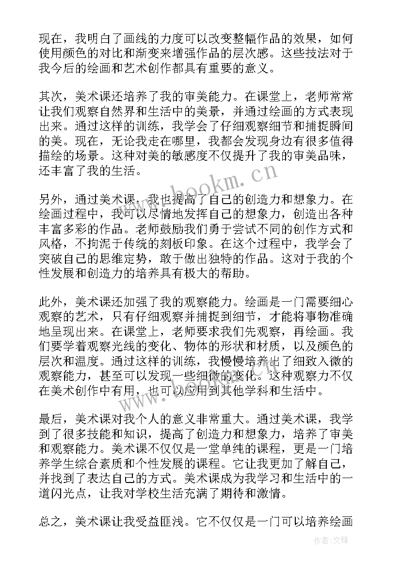 2023年美术从教心得体会总结与反思(优质5篇)