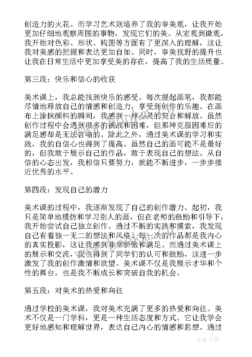 2023年美术从教心得体会总结与反思(优质5篇)