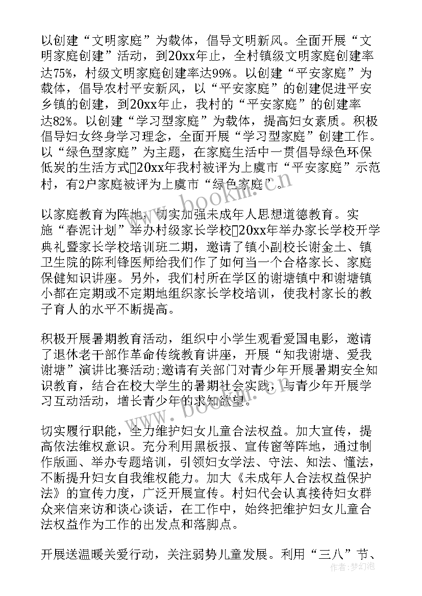 妇女工作妇代会会议记录 妇代会主任工作报告(精选10篇)