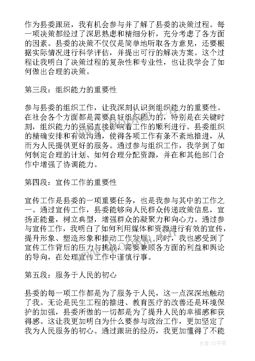 2023年跟班导师心得体会总结 国培跟班心得体会(优质5篇)