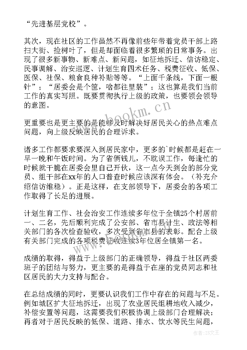 最新党支部班子工作计划(通用10篇)