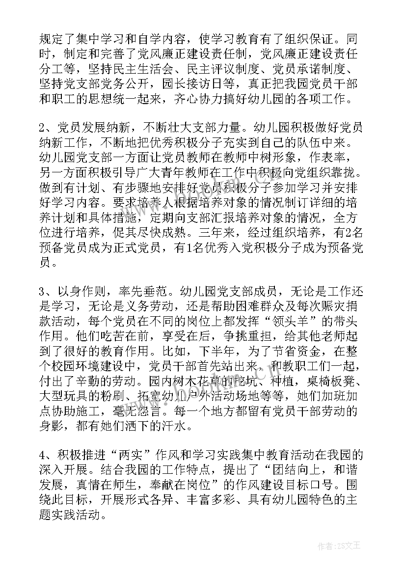 最新党支部班子工作计划(通用10篇)