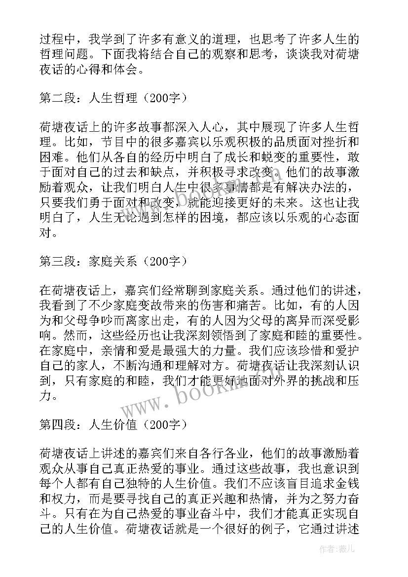 纳凉夜话心得体会 围炉夜话心得体会(实用5篇)