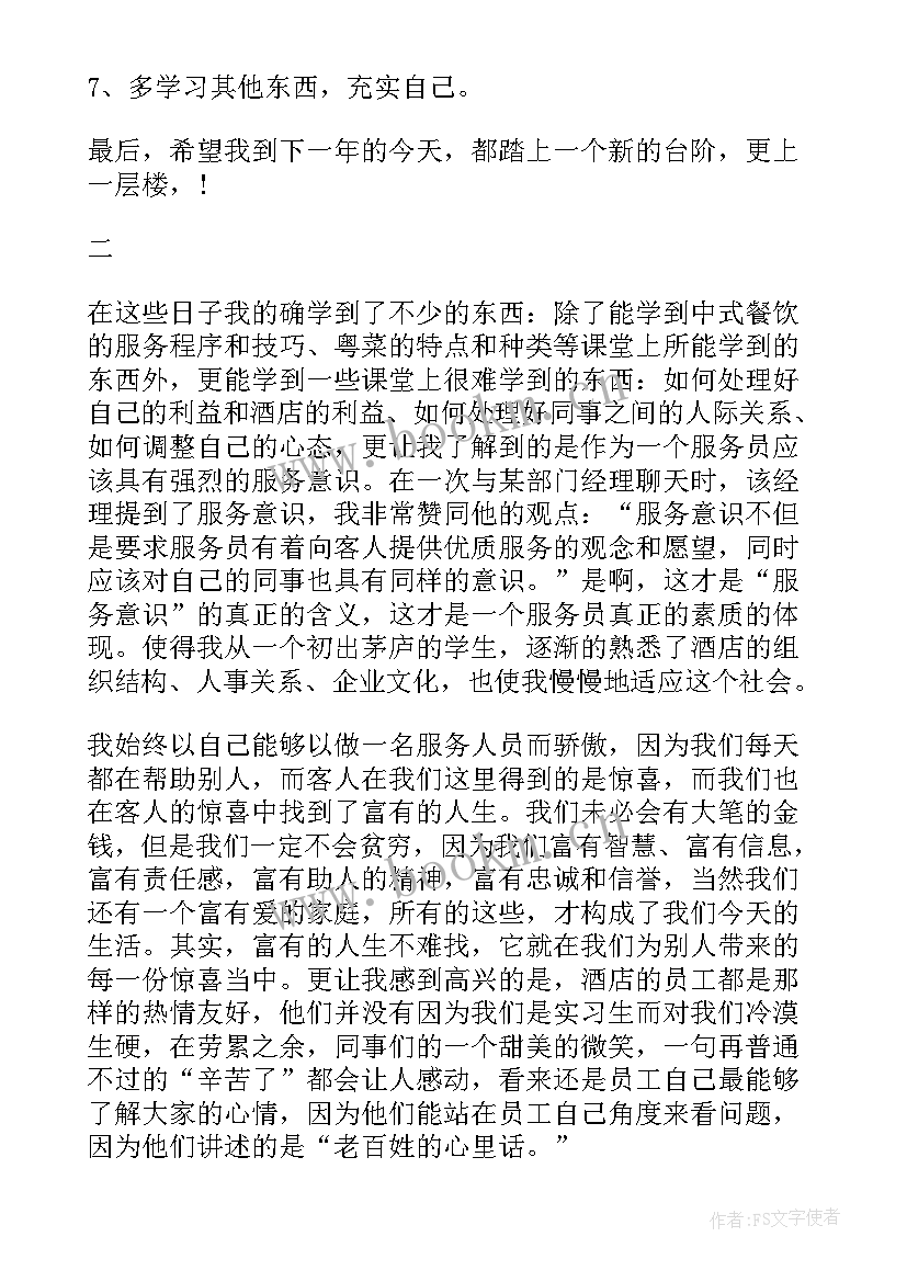 最新航空服务自我鉴定 机场服务自我鉴定(优质5篇)