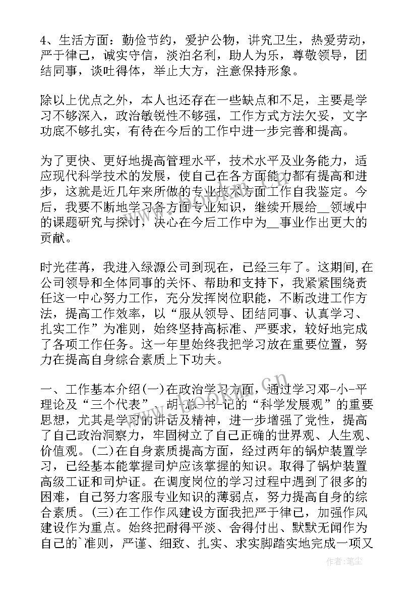 合同期内自我评价总结(优质5篇)