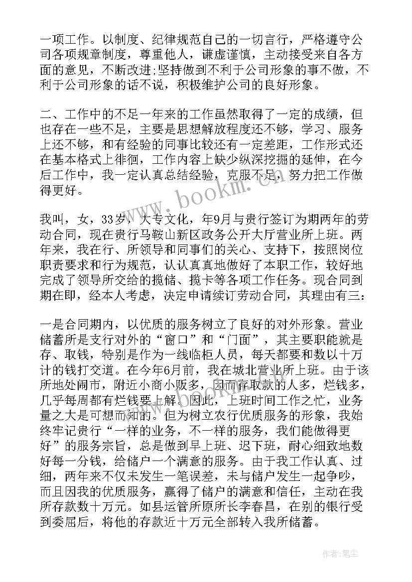 合同期内自我评价总结(优质5篇)