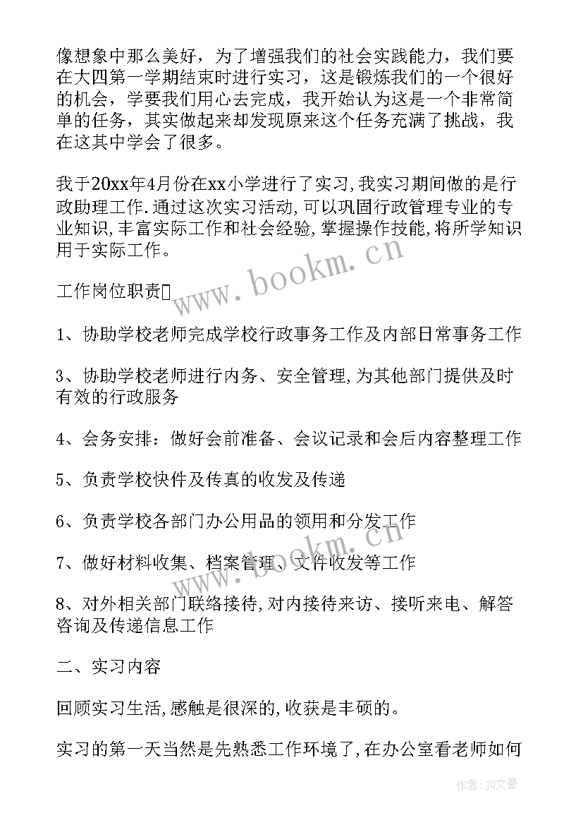 市场助理工作心得(通用5篇)