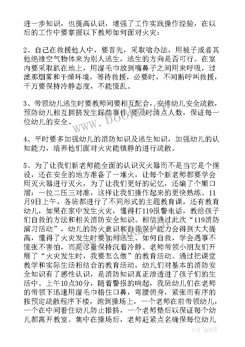 消防事情培训心得体会(通用6篇)