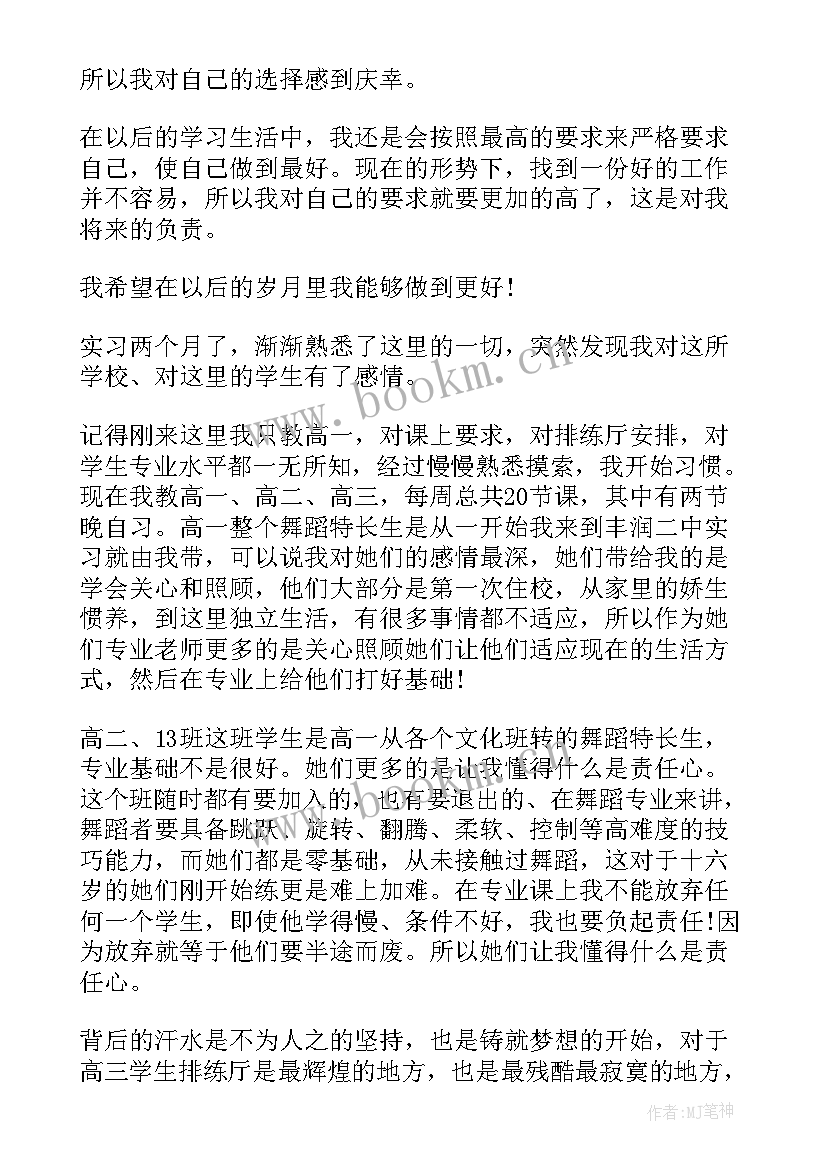 2023年教师职称自我鉴定 舞蹈专业自我鉴定(优秀7篇)