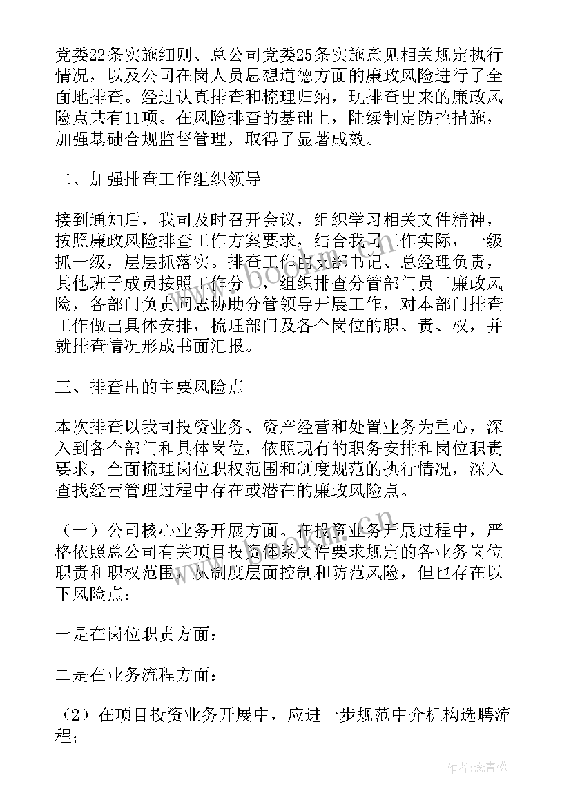 危货车辆隐患排查内容 风险排查工作报告(优秀5篇)