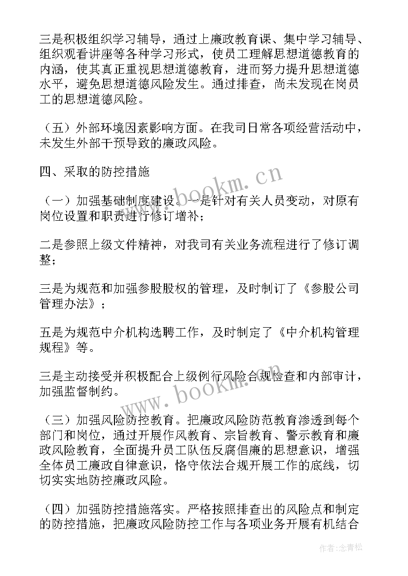 危货车辆隐患排查内容 风险排查工作报告(优秀5篇)