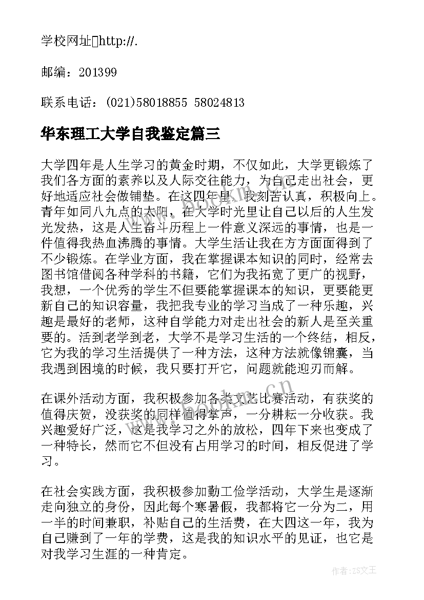 华东理工大学自我鉴定 上海电大自我鉴定(实用5篇)