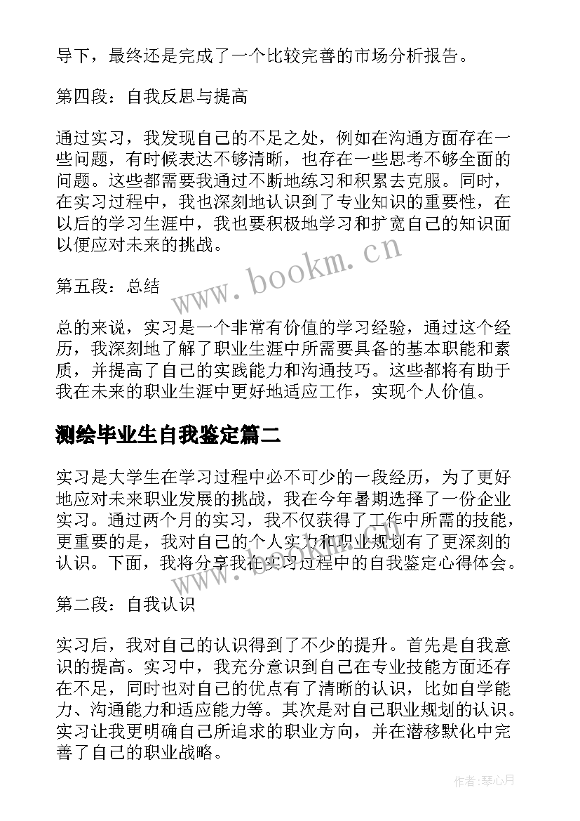 最新测绘毕业生自我鉴定(大全10篇)