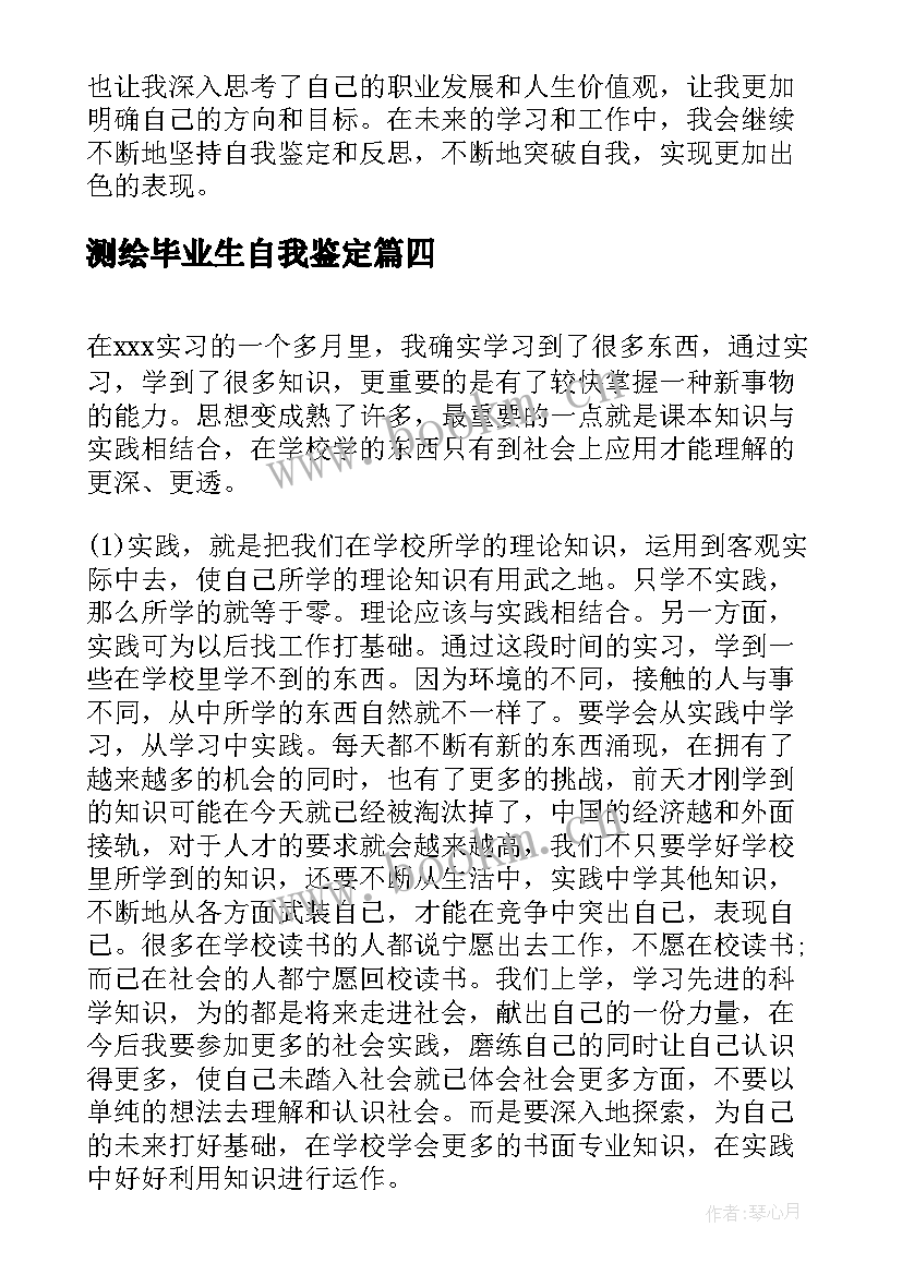 最新测绘毕业生自我鉴定(大全10篇)