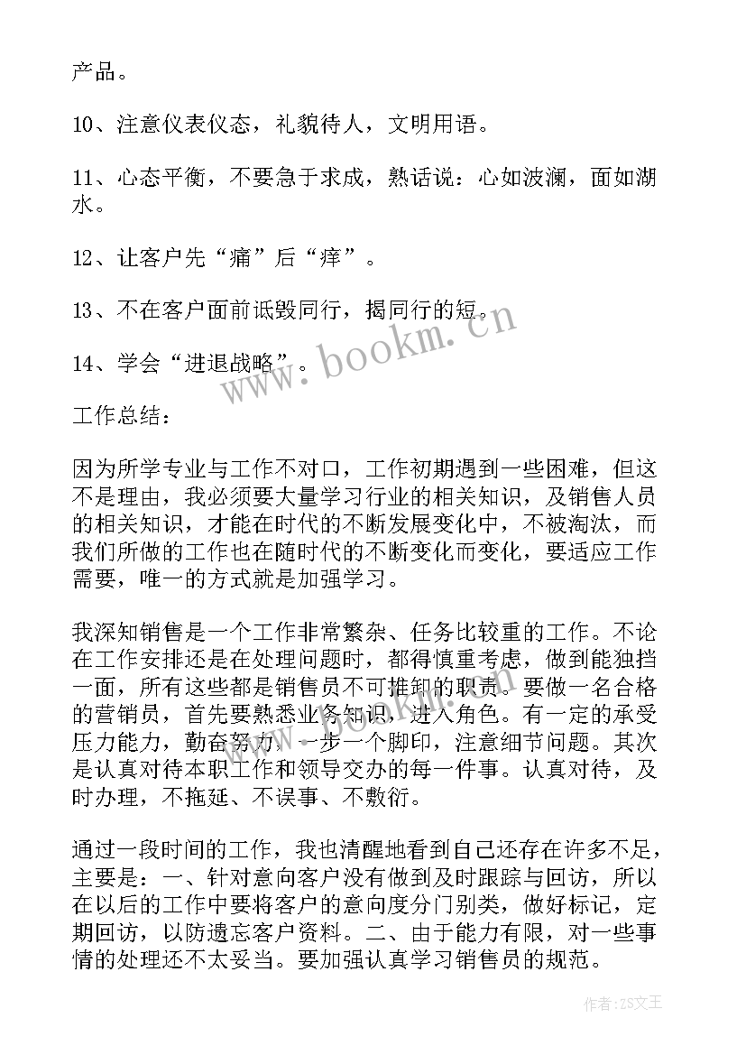 2023年网络销售的自我鉴定 销售自我鉴定(大全9篇)