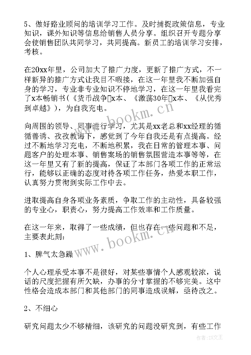 2023年网络销售的自我鉴定 销售自我鉴定(大全9篇)