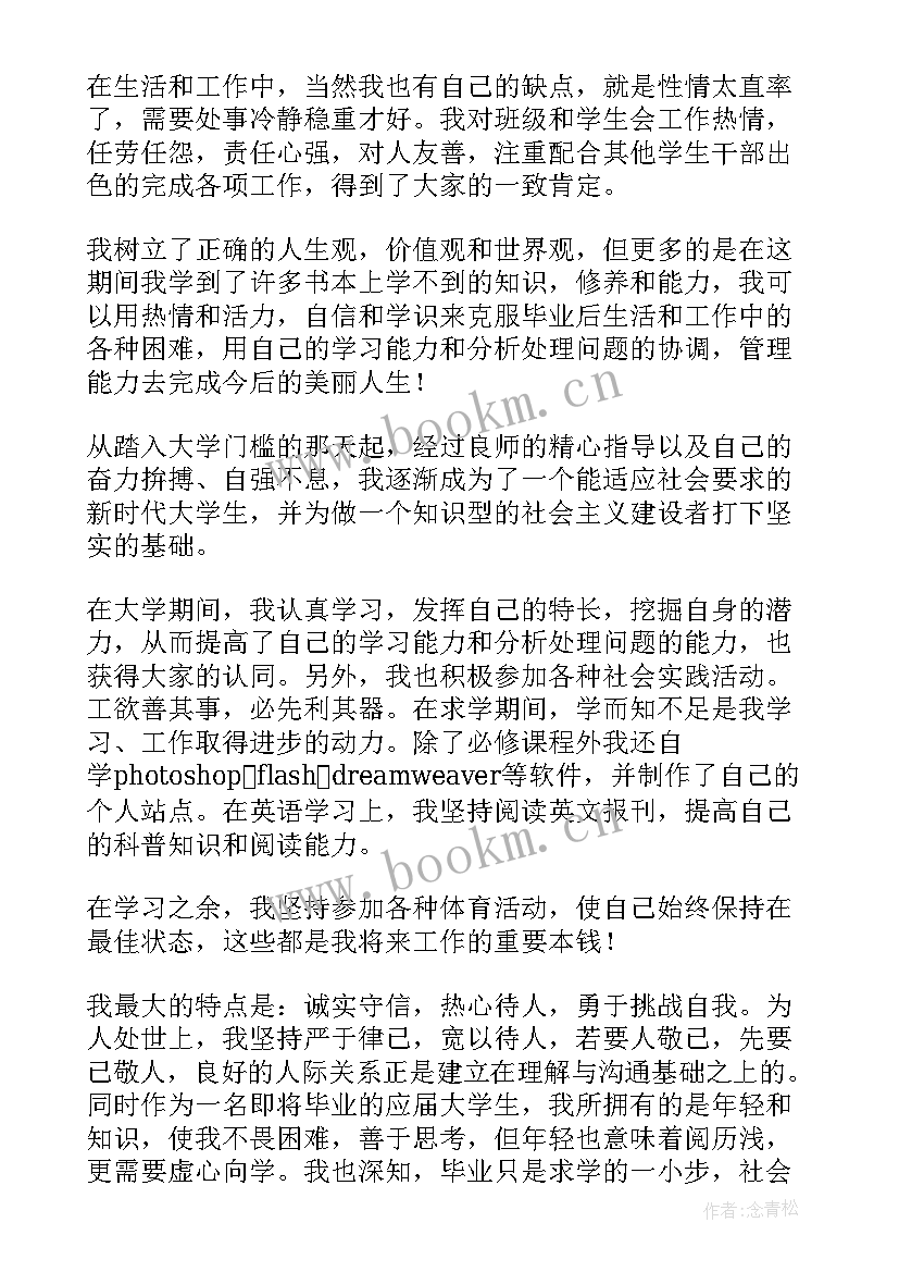 毕业生登记表自我鉴定取得的成就 毕业生个人方面自我鉴定(汇总5篇)