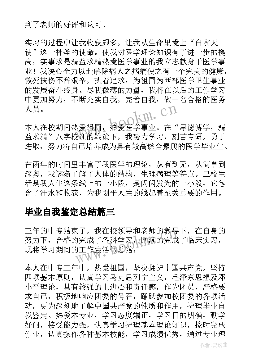 2023年毕业自我鉴定总结(优质9篇)