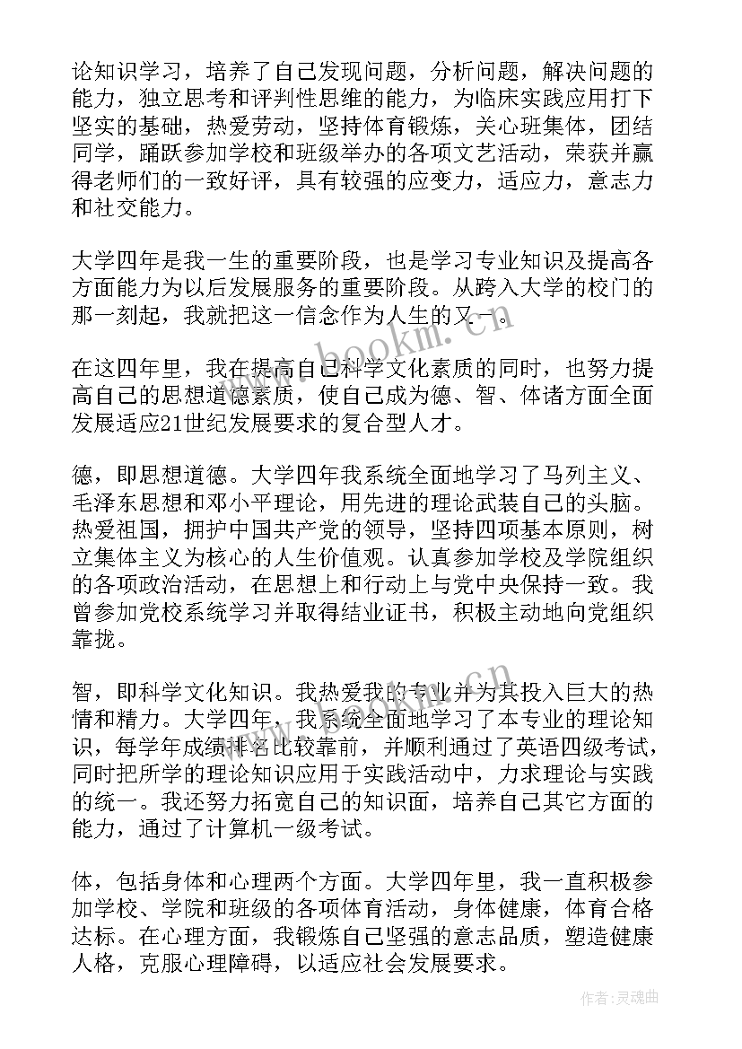 2023年毕业自我鉴定总结(优质9篇)