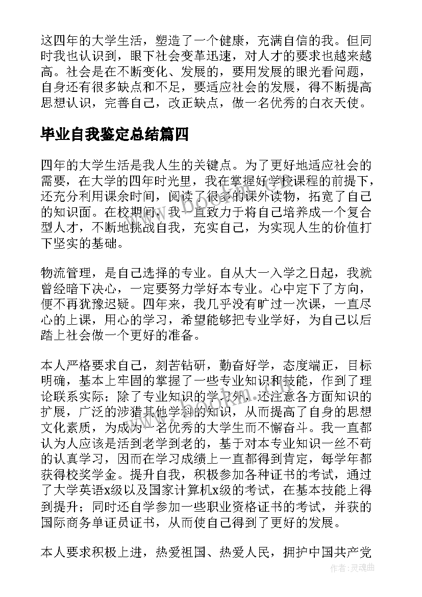 2023年毕业自我鉴定总结(优质9篇)