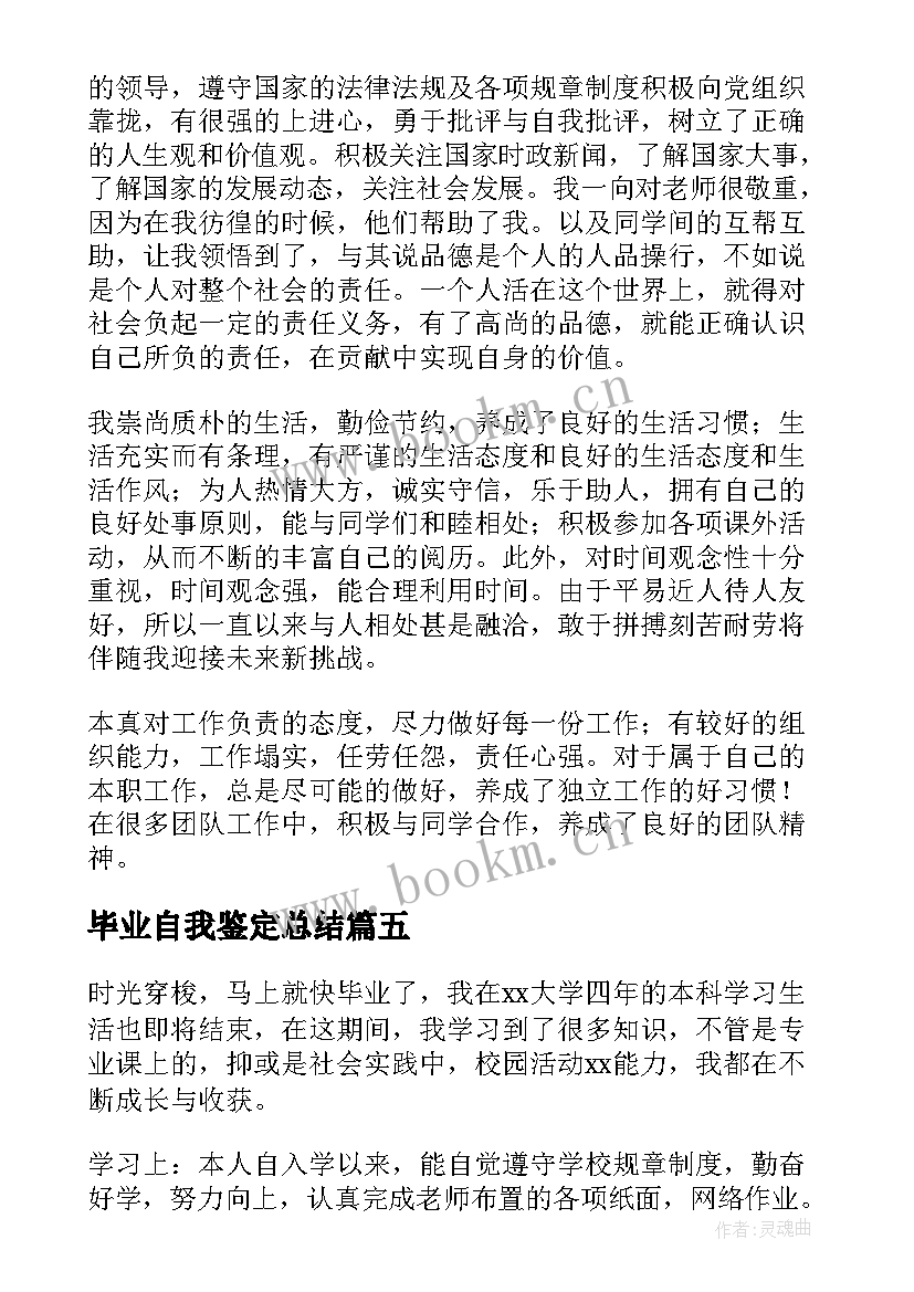 2023年毕业自我鉴定总结(优质9篇)