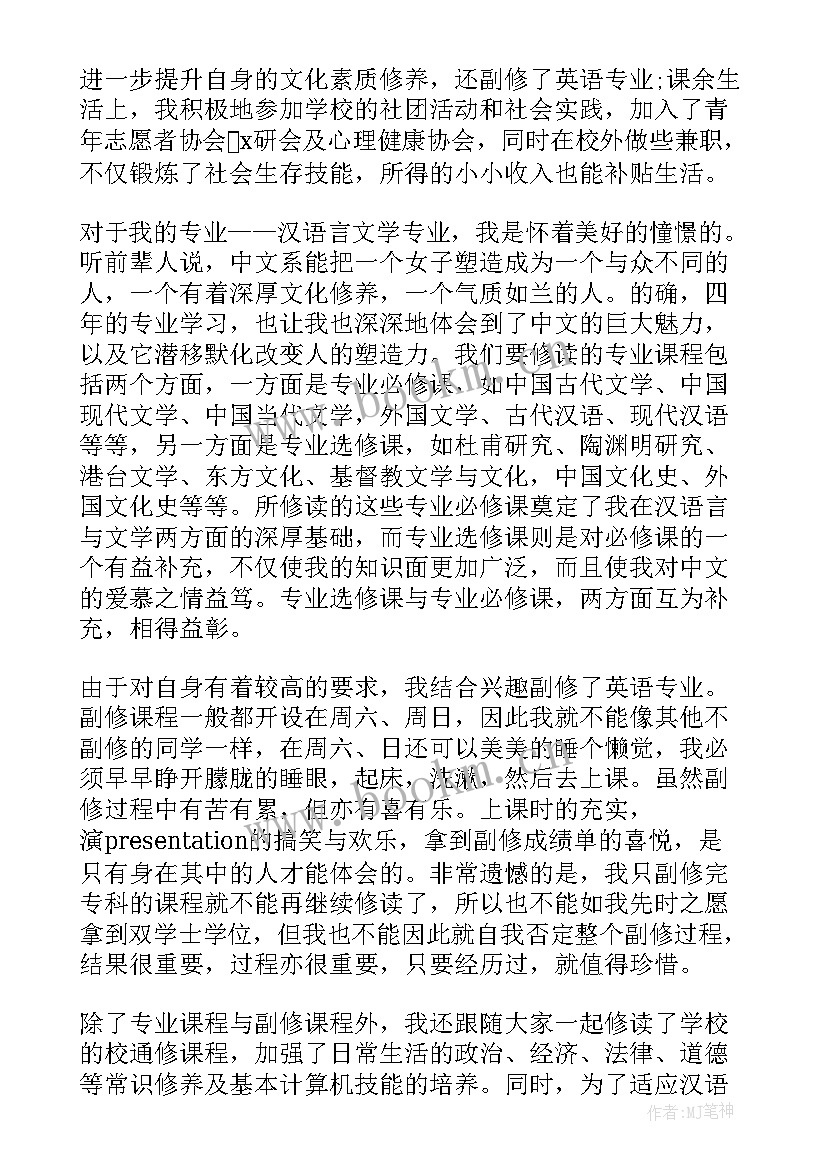 网院汉语言毕业生自我鉴定 汉语言文学毕业生自我鉴定(精选5篇)