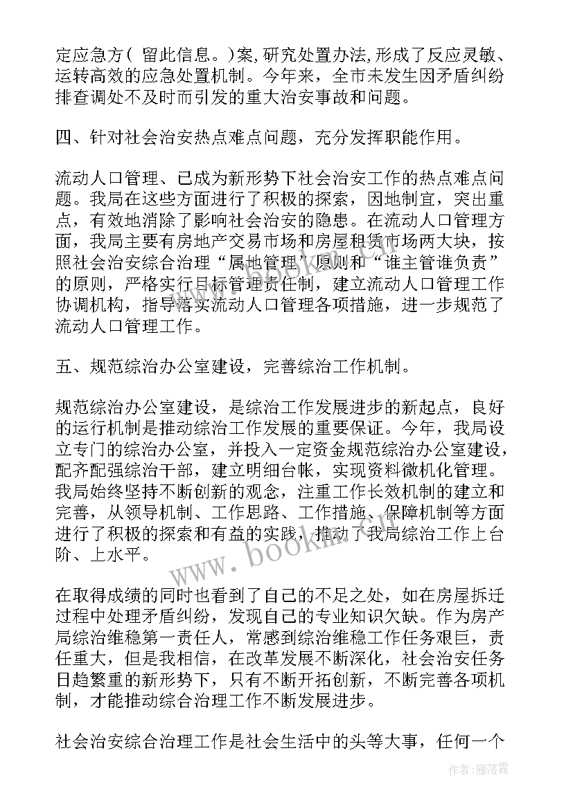 综治办自我鉴定(优秀5篇)