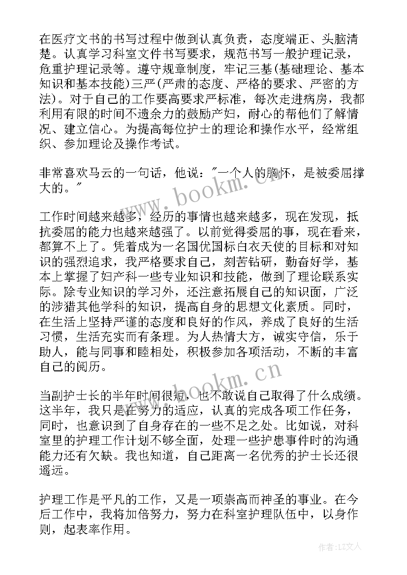 2023年妇产科总住院医师自我鉴定总结 妇产科住院医师述职报告(优质5篇)