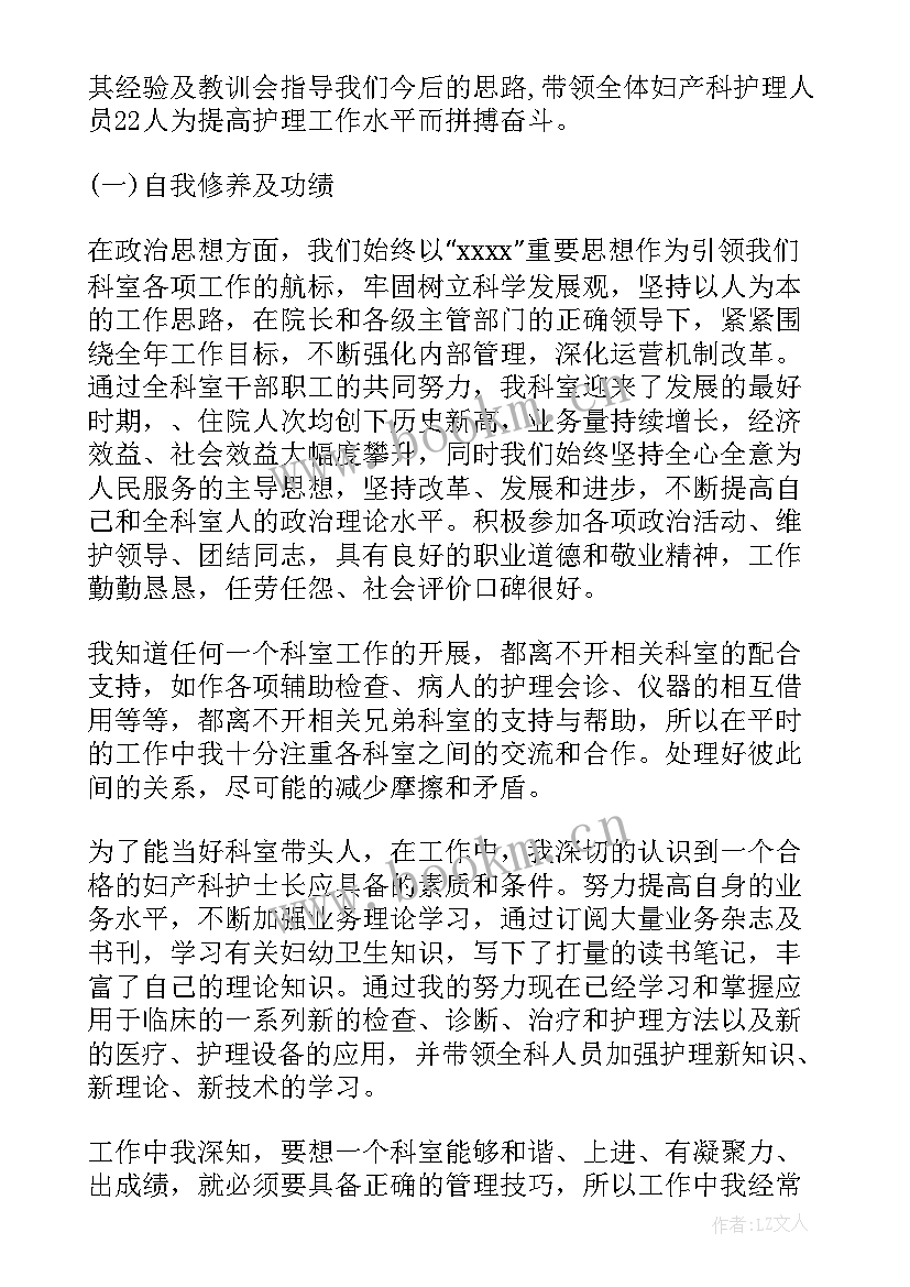 2023年妇产科总住院医师自我鉴定总结 妇产科住院医师述职报告(优质5篇)