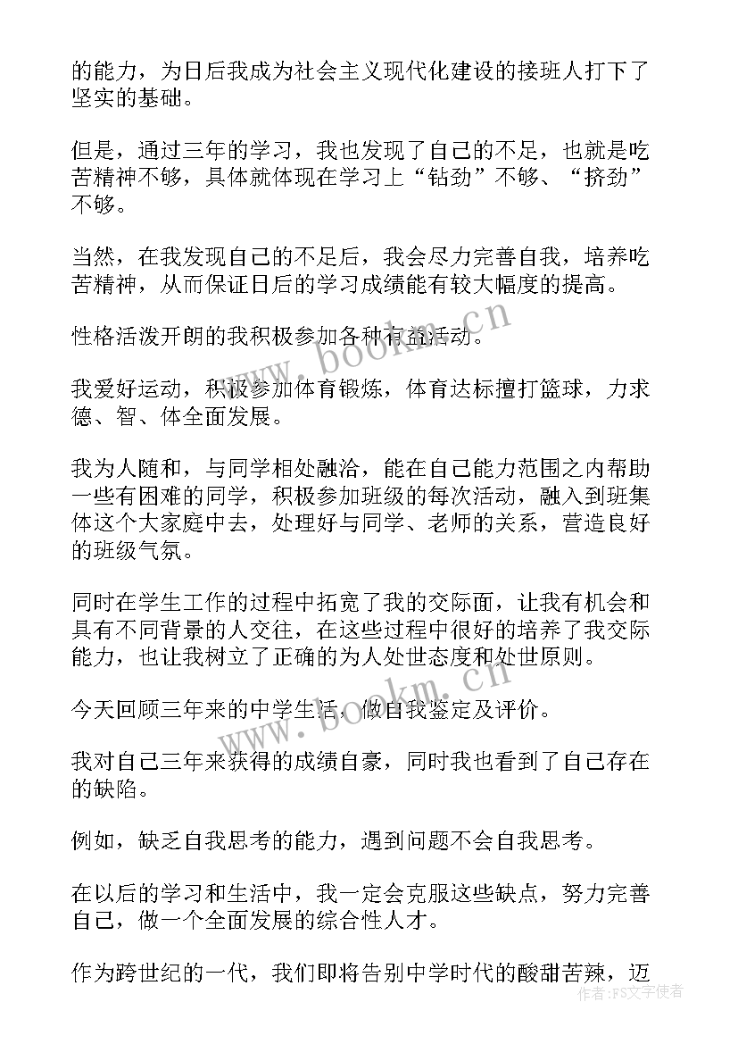 2023年高三学生自我鉴定表(大全9篇)