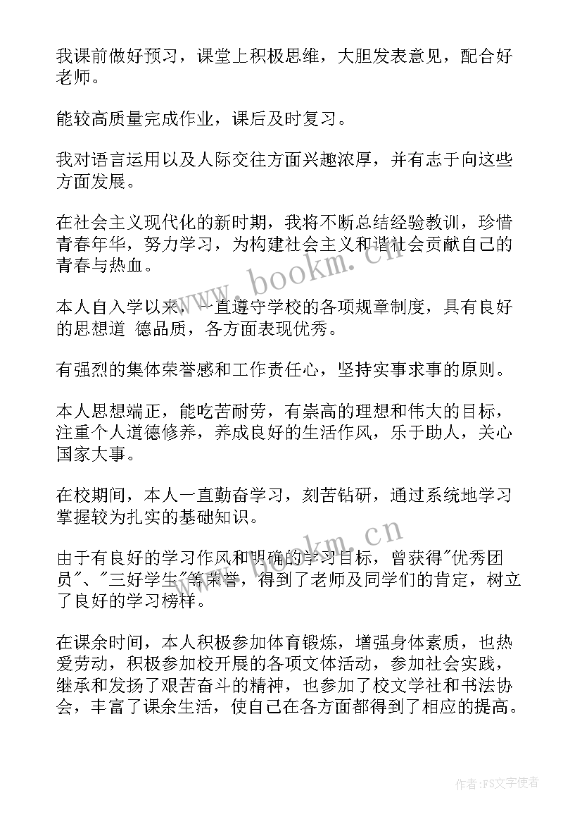 2023年高三学生自我鉴定表(大全9篇)