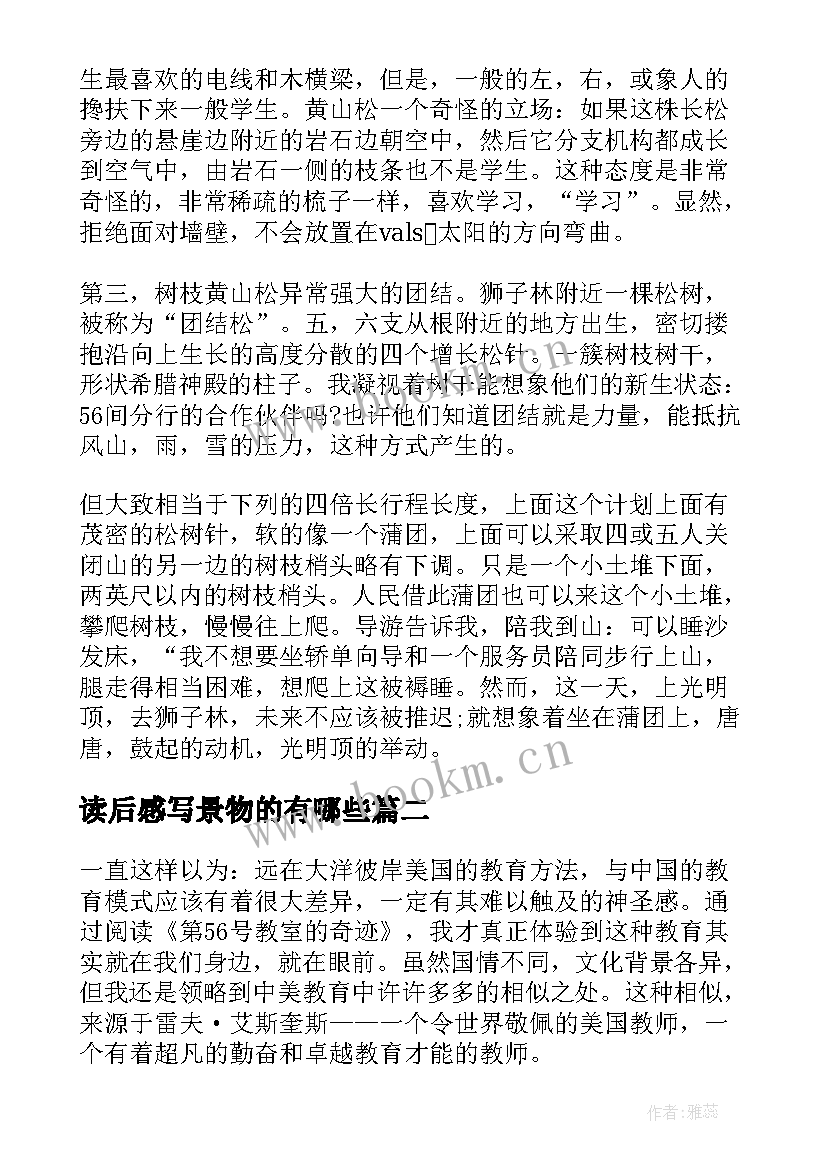 2023年读后感写景物的有哪些(通用5篇)