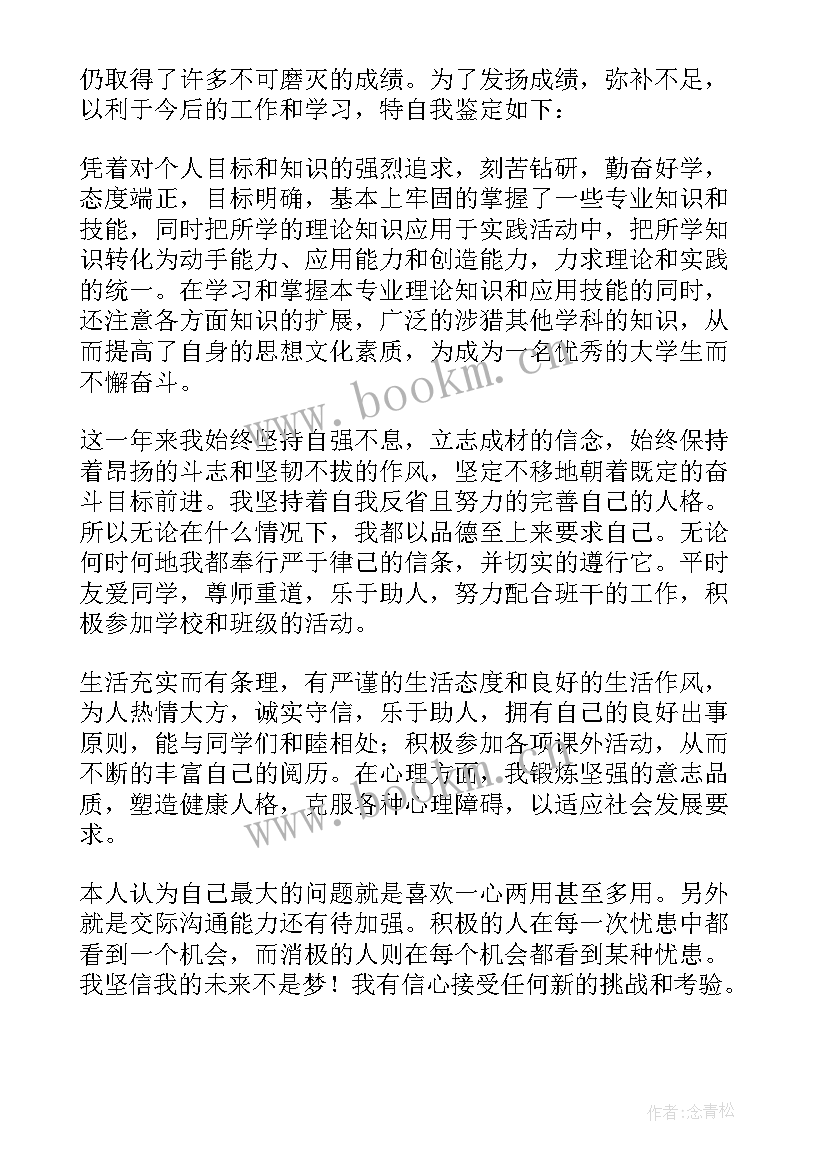 最新大学生学年自我鉴定思想道德(汇总10篇)