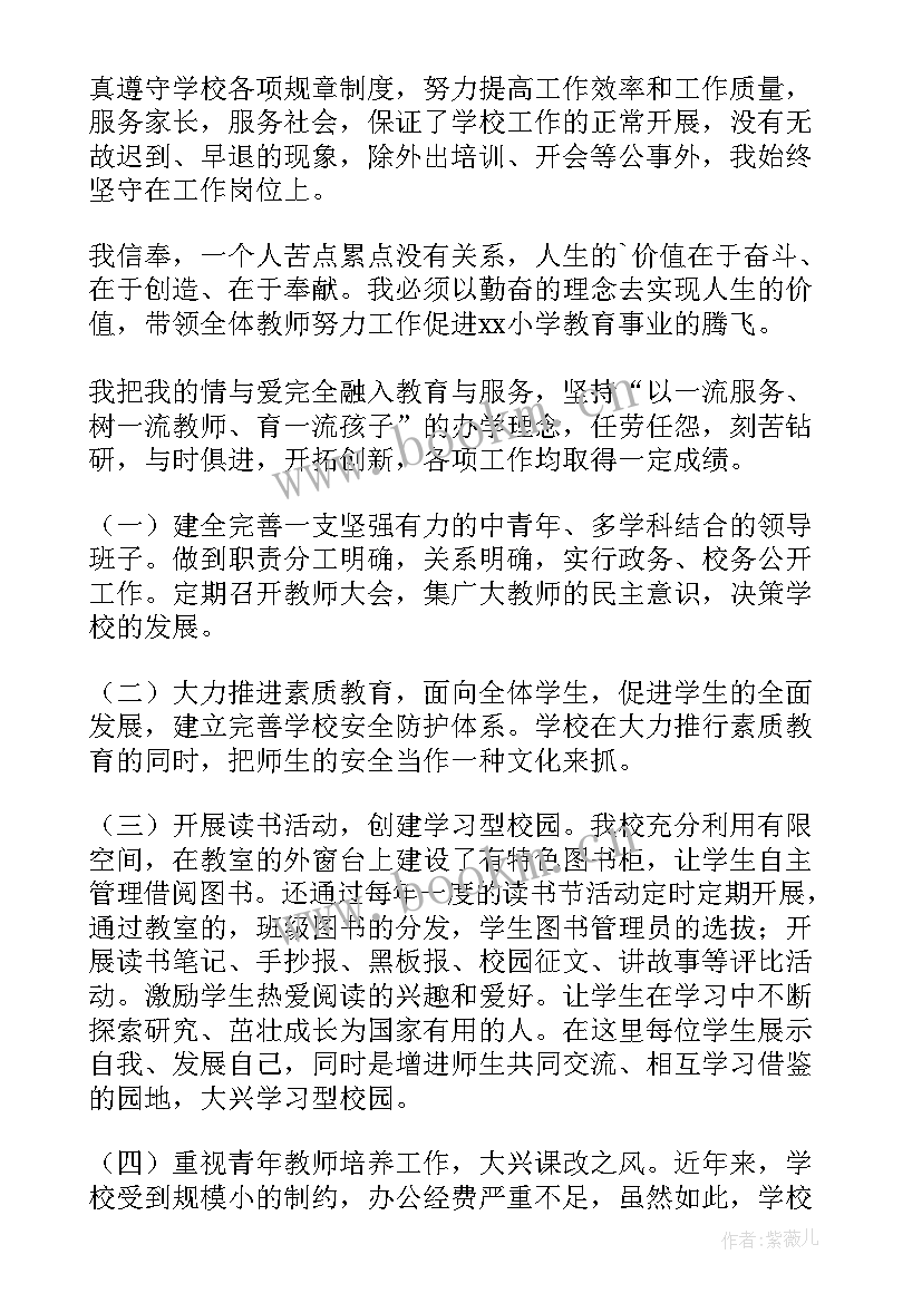 2023年校长个人鉴定表自我鉴定(大全5篇)