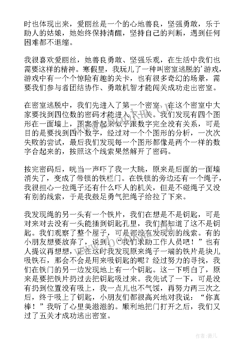 梦游症读后感八百字 小说爱丽丝梦游仙境读后感学生(大全5篇)