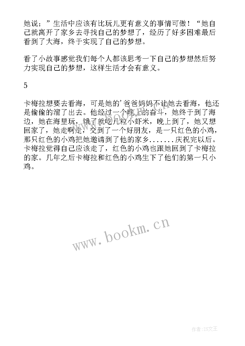 最新我想读后感(通用8篇)