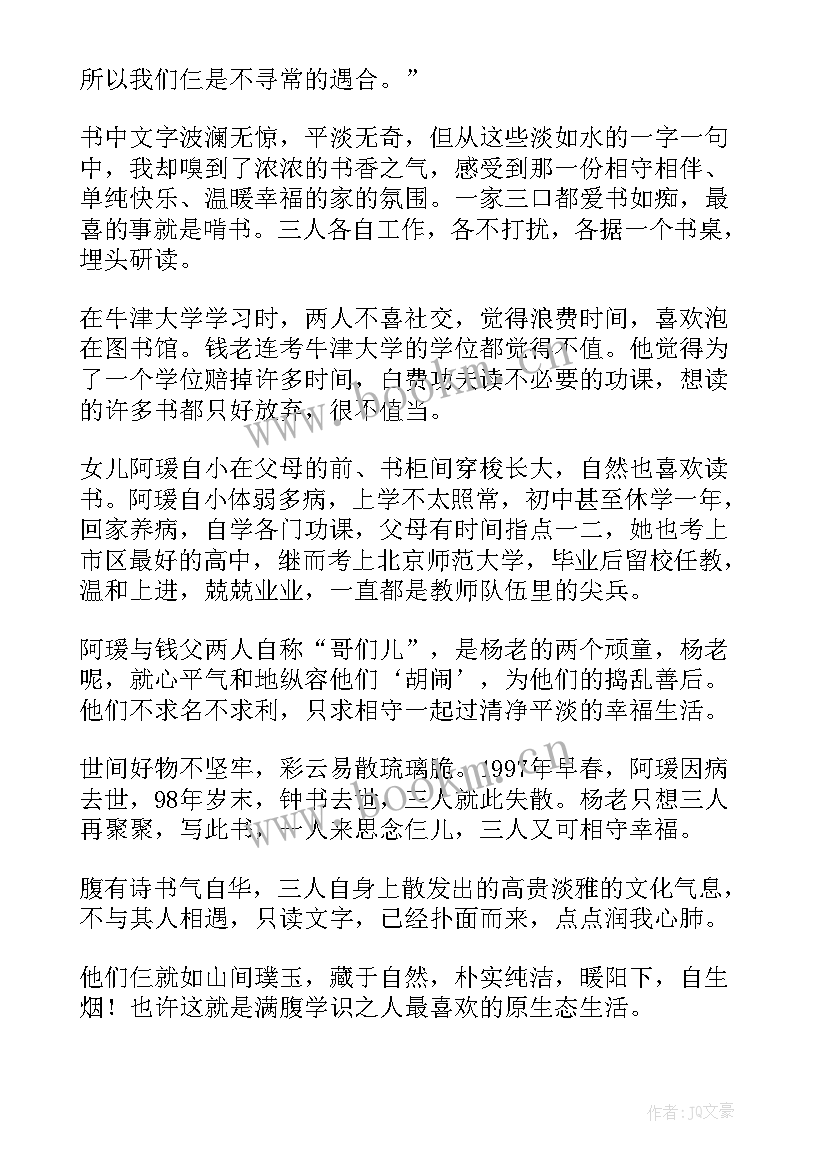 最新我们赢了表情包 我们仨读后感(模板6篇)