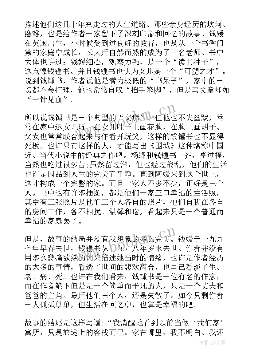 最新我们赢了表情包 我们仨读后感(模板6篇)