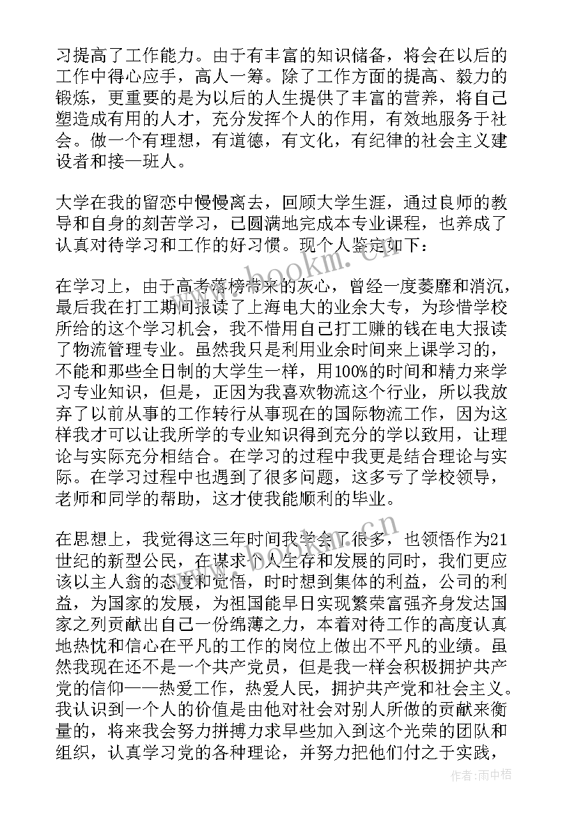 2023年党校毕业自我鉴定表 大专毕业自我鉴定(优质7篇)