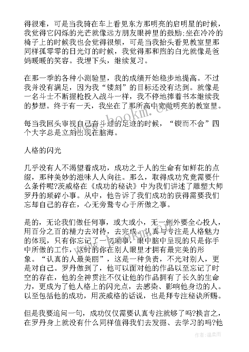 最新孩子未来成功秘诀读后感 茨威格成功的秘诀的读后感(通用5篇)