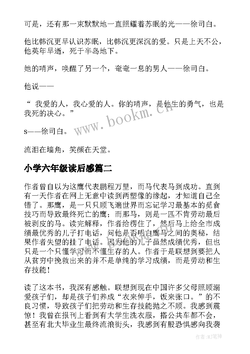 最新小学六年级读后感 六年级读后感(优质8篇)