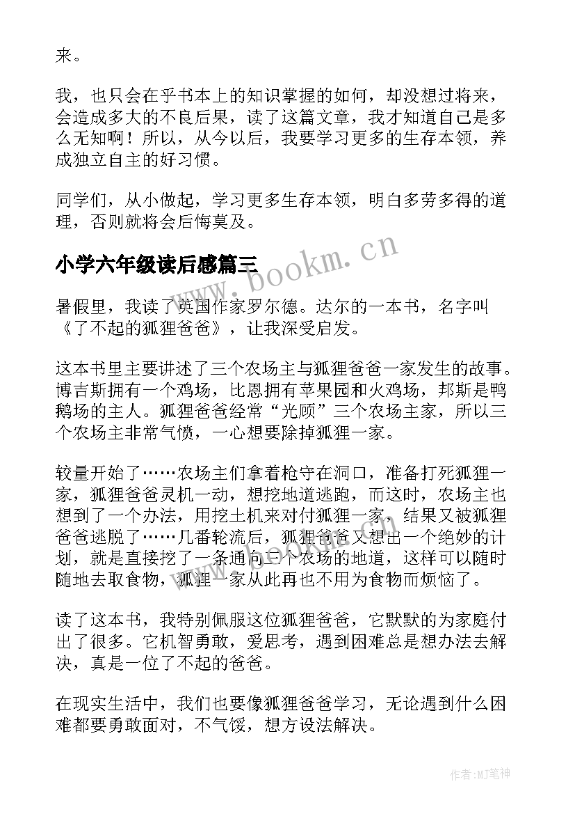 最新小学六年级读后感 六年级读后感(优质8篇)