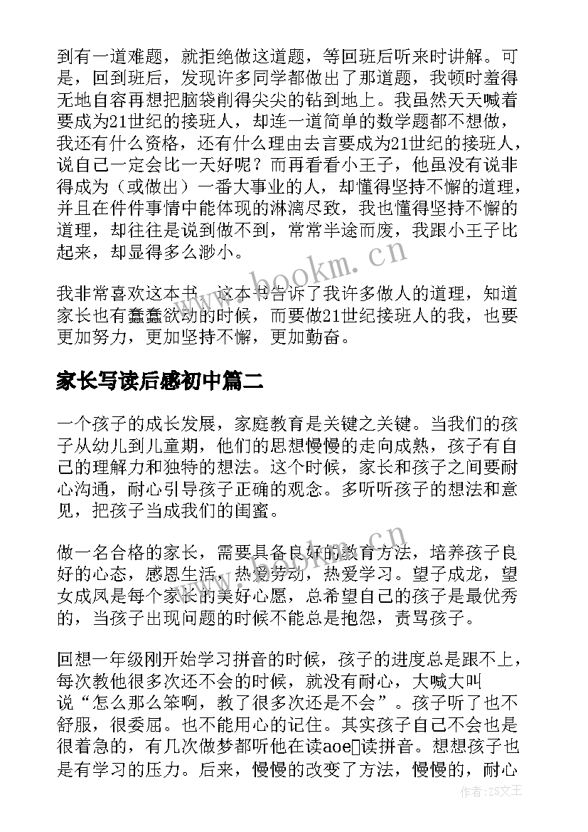 家长写读后感初中(实用6篇)