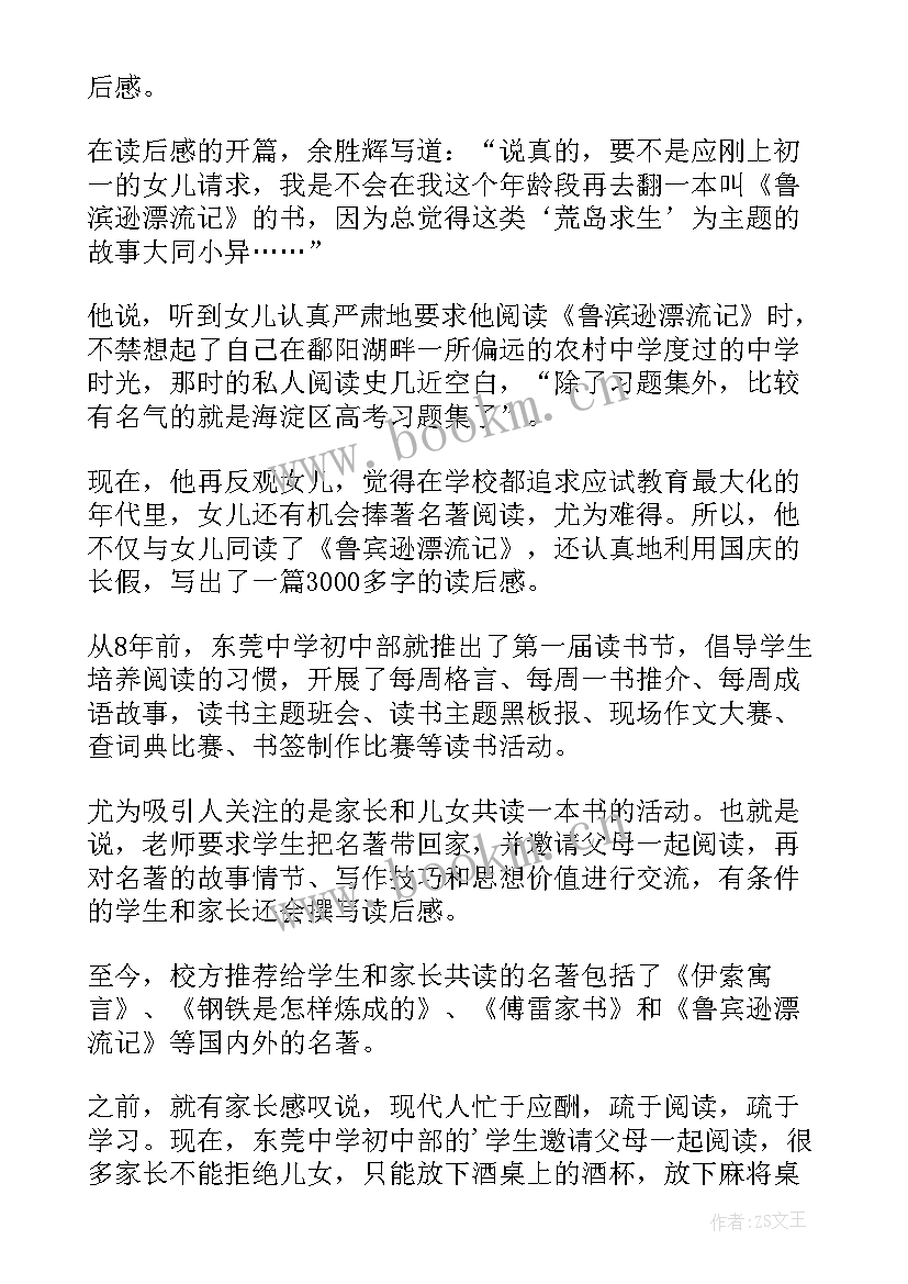 家长写读后感初中(实用6篇)