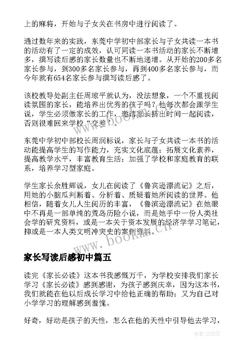 家长写读后感初中(实用6篇)