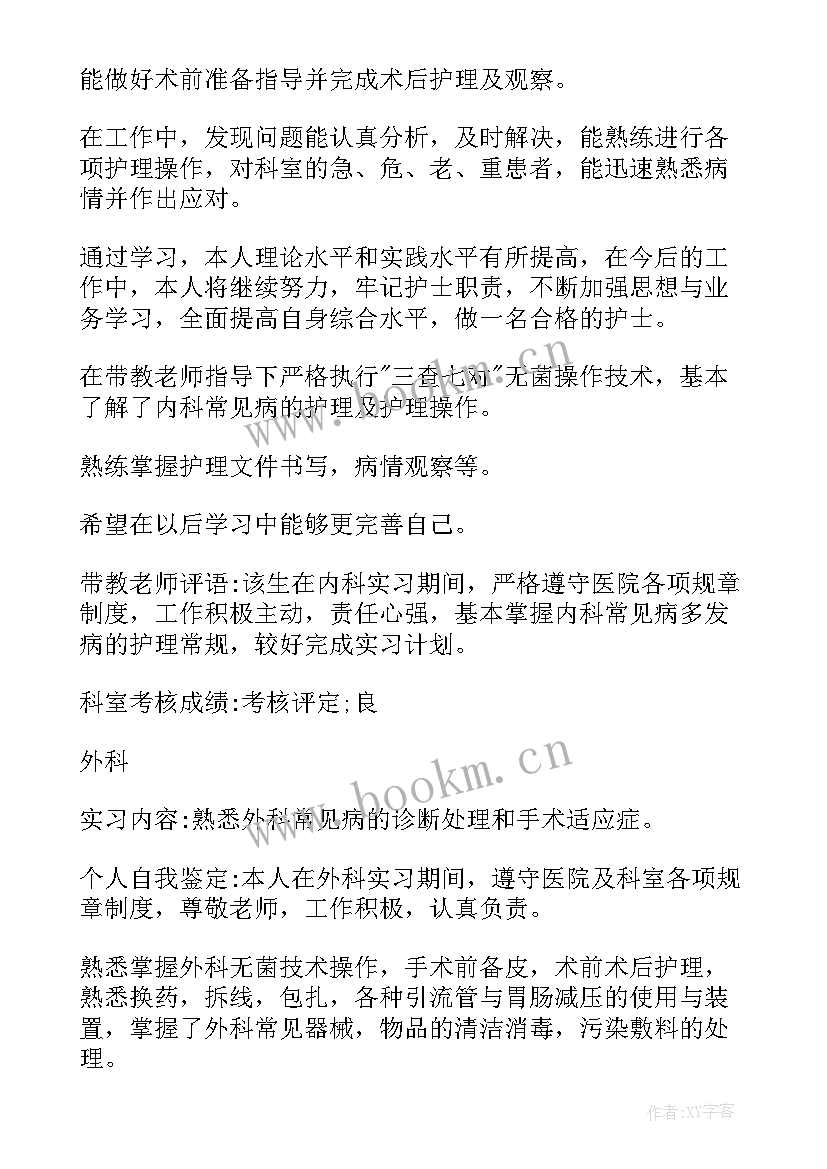 神经外科护士自我鉴定(优秀5篇)