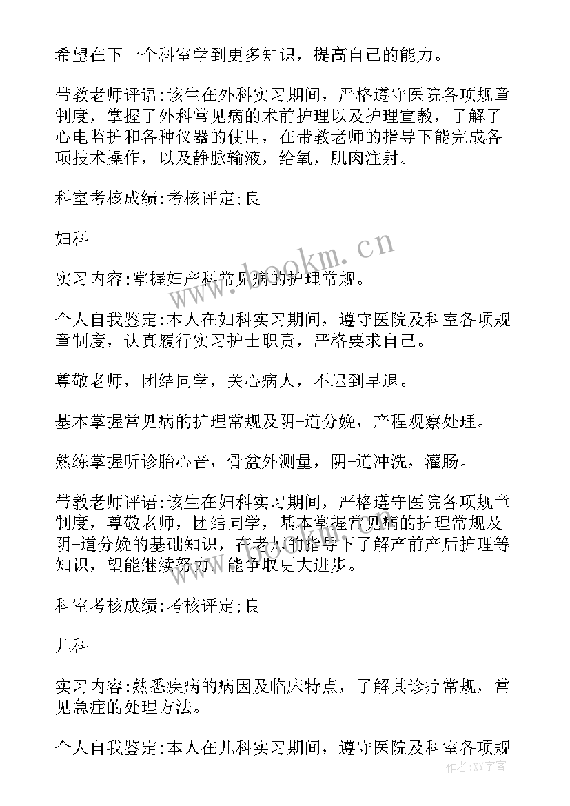 神经外科护士自我鉴定(优秀5篇)