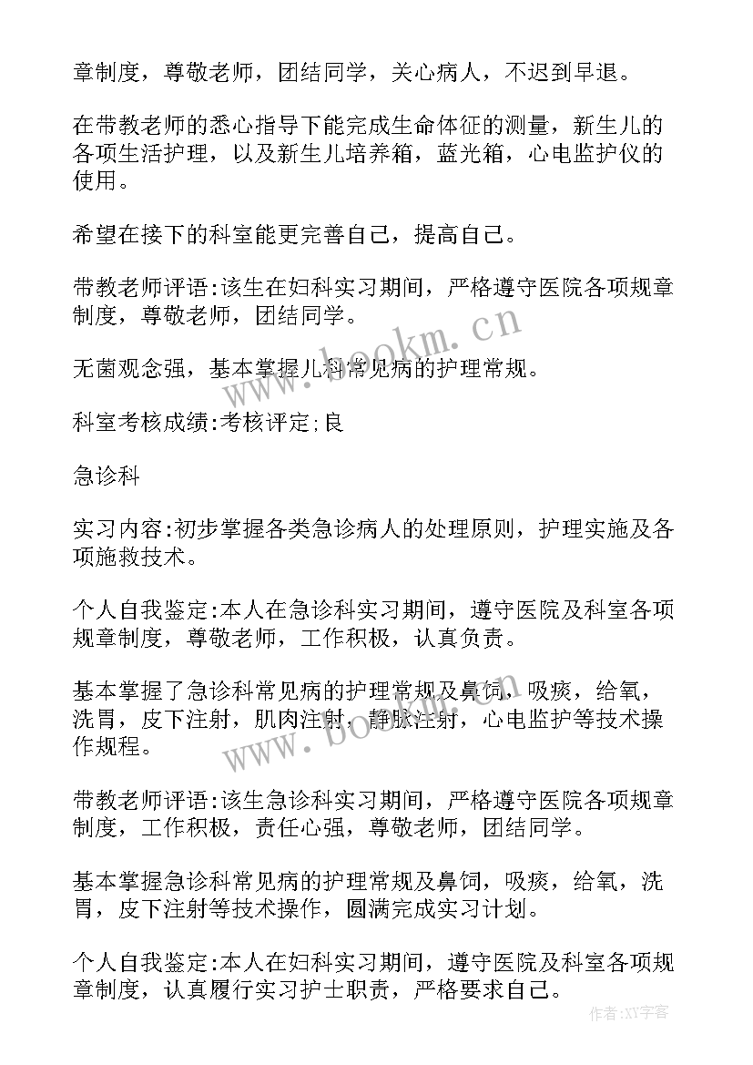 神经外科护士自我鉴定(优秀5篇)