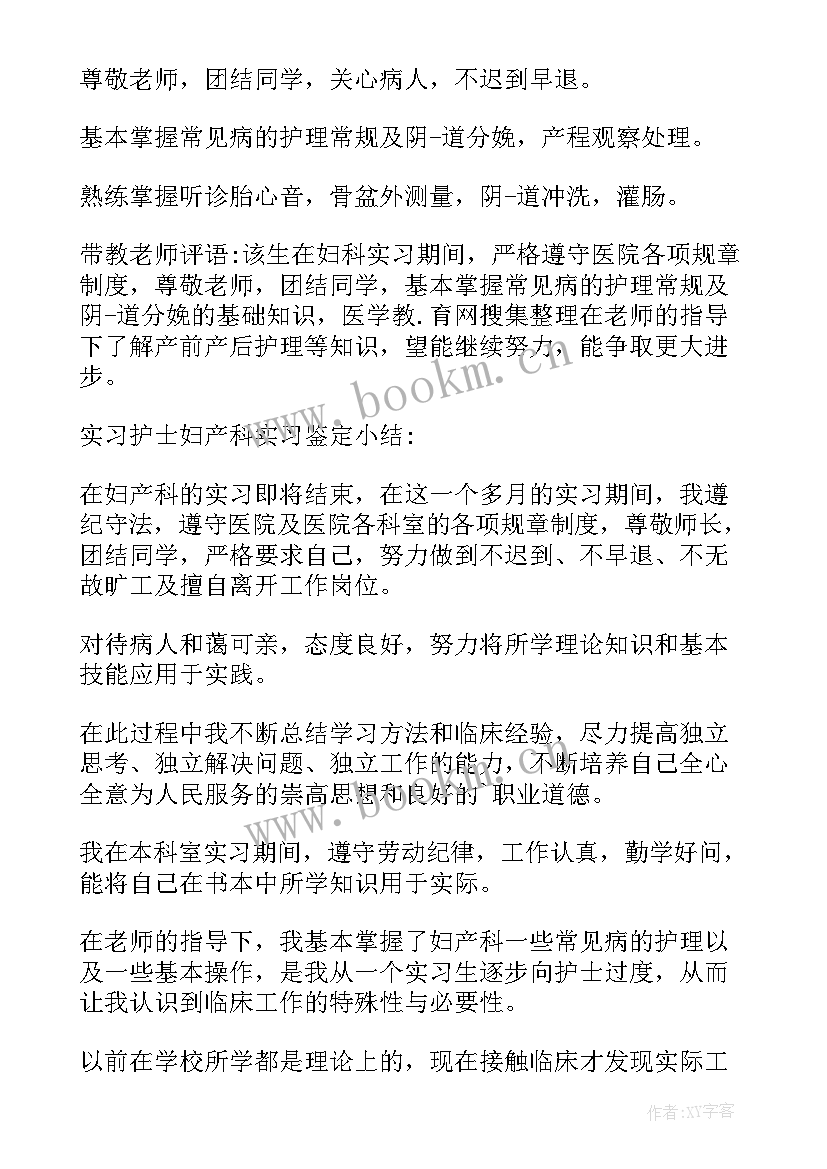 神经外科护士自我鉴定(优秀5篇)